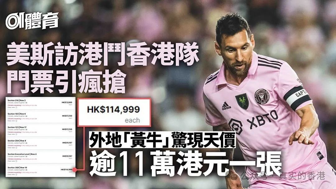 香港球迷高价看球却没有偶像上场，梅西再次引众怒！港府强烈谴责，外媒：梅西狂热衰收尾（组图） - 3