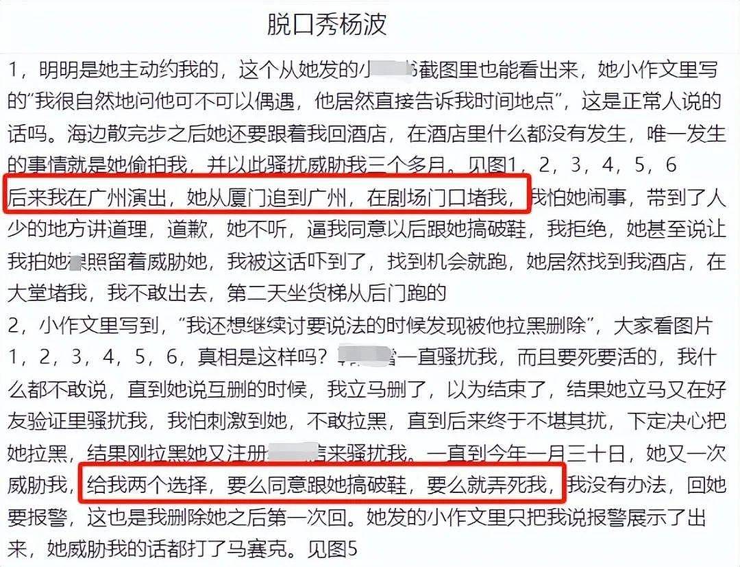 杨波发声称自己没事，宣布退网注销微博，网友怒斥大过年浪费警力（组图） - 6
