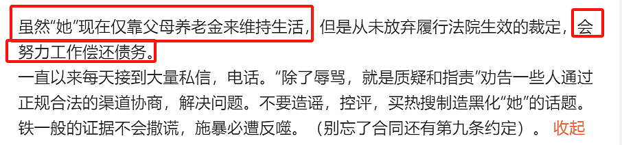 郑爽发长文否认资产超2亿，称靠父母养老金生活，对过去深感愧疚（组图） - 12