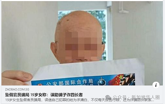 19岁中国留学生坠假官员骗局，还为诈骗团伙联系新加坡其他受害者（组图） - 1