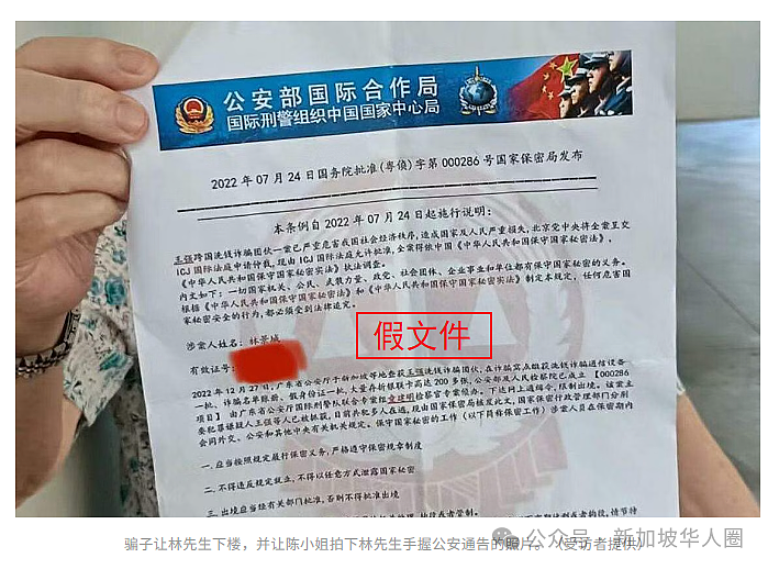 19岁中国留学生坠假官员骗局，还为诈骗团伙联系新加坡其他受害者（组图） - 3
