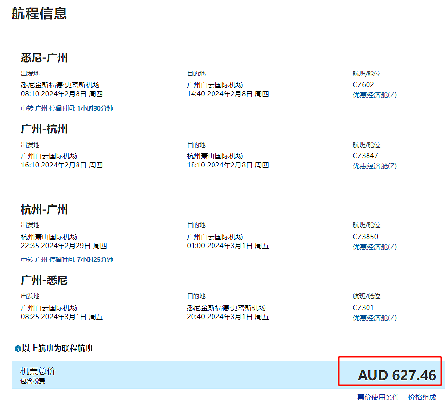 南航澳洲二月航班信息——内附春节出行提示（组图） - 2