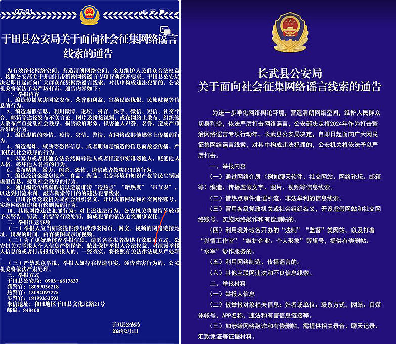 中国警方征集线索，严查社媒“损害政府形象”言论（组图） - 2