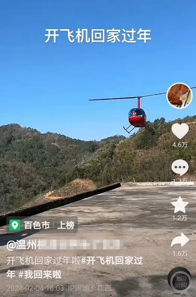 广西男子开直升机回村过年：花了10多分钟（组图） - 1