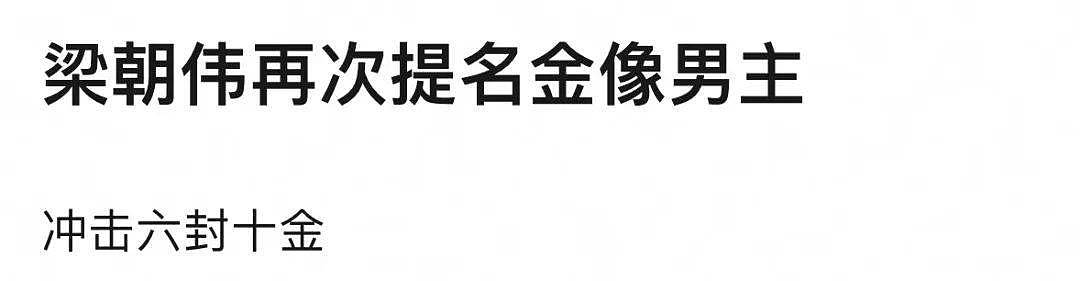 大鹏逆袭飞升！将与梁朝伟竞争金像奖，或成内地第二位影帝（组图） - 22