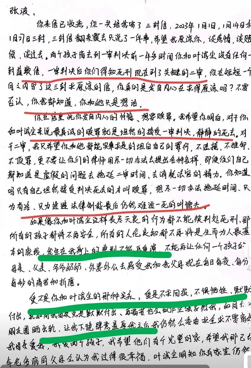 死前互咬对方是主犯，网友编造二人刑前婚礼谣言，叶诚尘张波伏法（组图） - 17