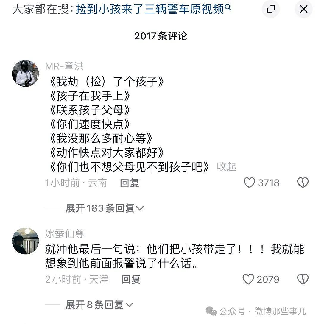 老哥捡了个小女孩，结果报警特警和狙击手都来了！网友：你到底说了什么（视频/组图） - 4