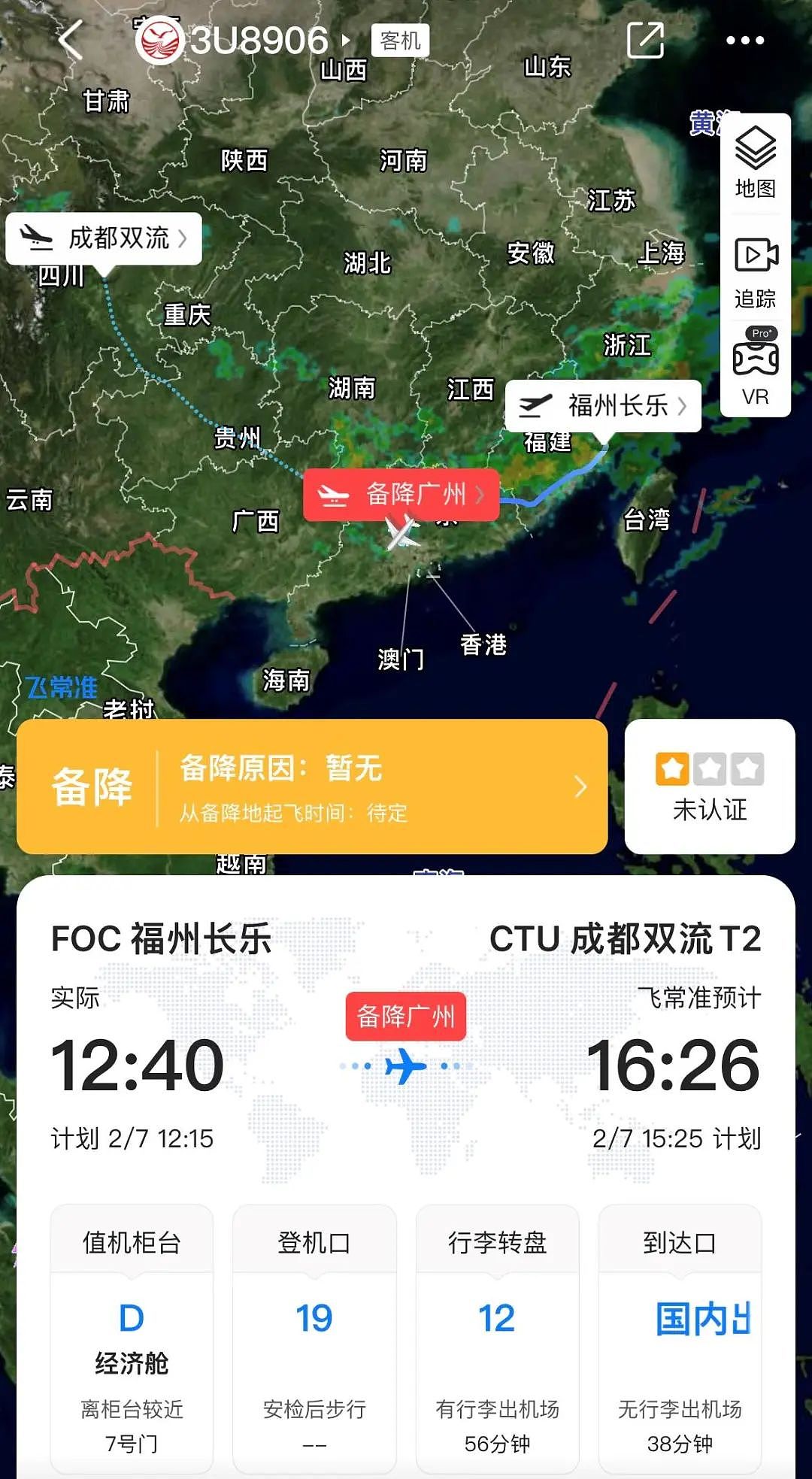 一航班备降广州，此前挂出紧急代码！四川航空回应（组图） - 2