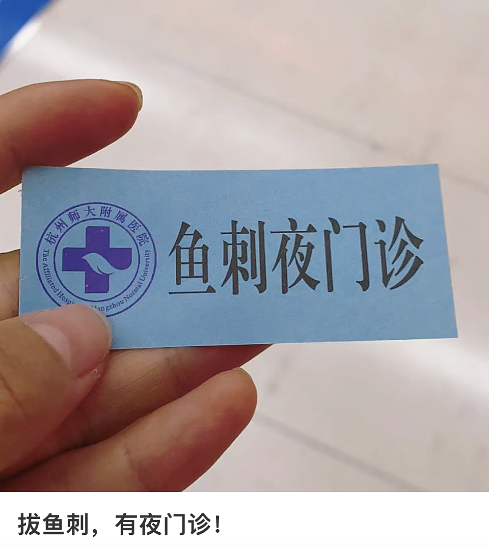 中国留学生鱼刺卡喉，医院急调6名专家，全麻做手术！收到帐单傻眼了…（组图） - 11