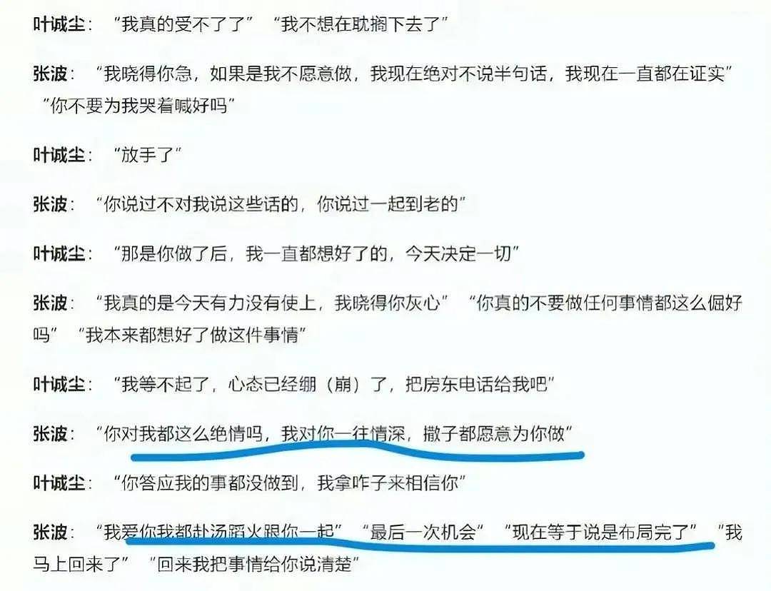 死前互咬对方是主犯，网友编造二人刑前婚礼谣言，叶诚尘张波伏法（组图） - 6