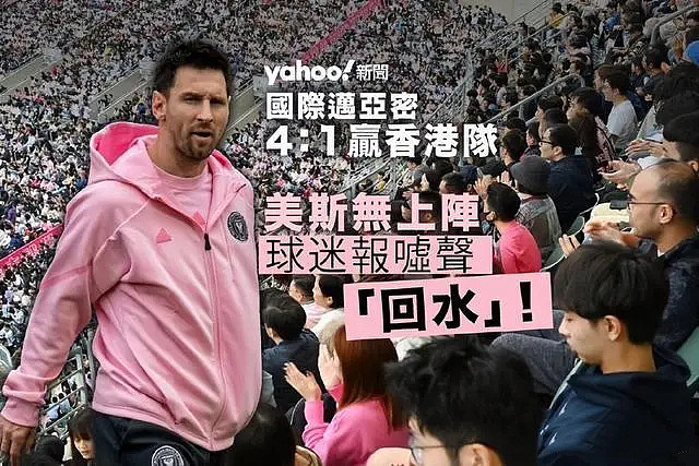 梅西事件发酵，教练自曝不上就是为了去日本踢球，个人代言遭抵制（组图） - 2