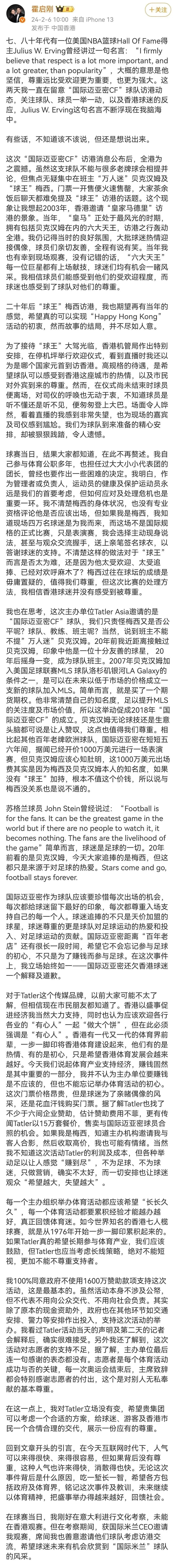 “球王”翻车？梅西香港表演赛全程坐冷板凳，球迷：退钱（组图） - 31
