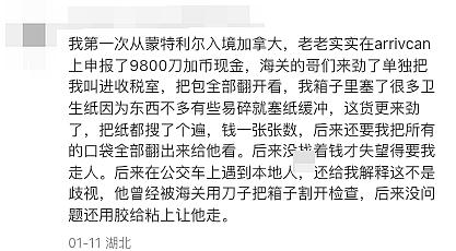 大批华人入境加拿大遭严查，或上“黑名单”！海关看到爱马仕眼睛都放光，查现金更细...（组图） - 5