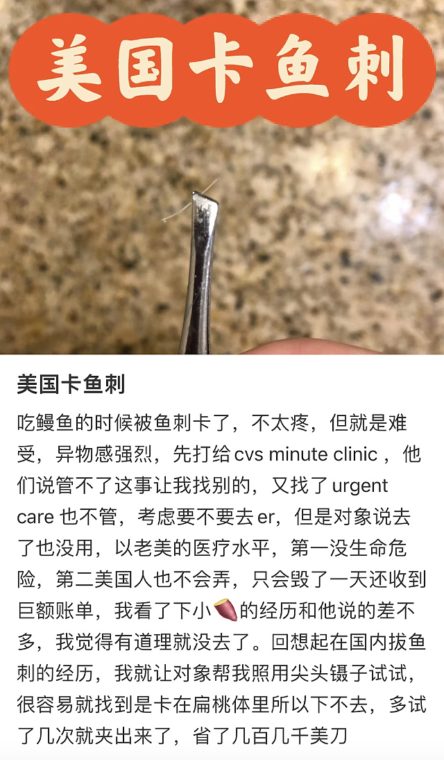中国留学生鱼刺卡喉，医院急调6名专家，全麻做手术！收到帐单傻眼了…（组图） - 6