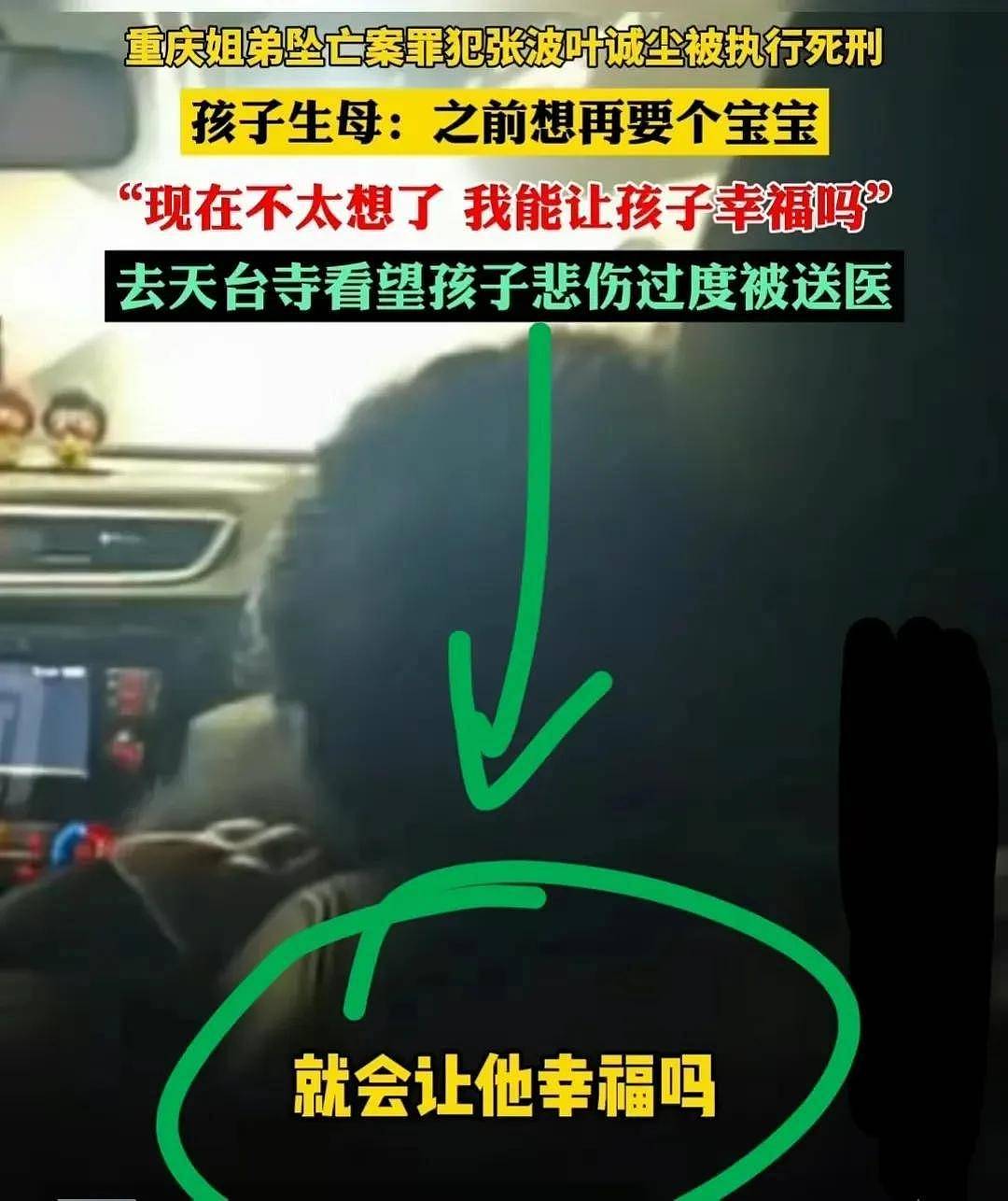 死前互咬对方是主犯，网友编造二人刑前婚礼谣言，叶诚尘张波伏法（组图） - 23