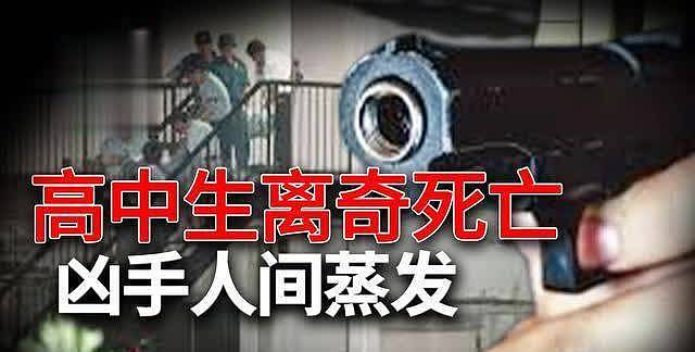 日本三大悬案，2名女高中生被枪爆头，线索遍地警方却抓不到凶手（组图） - 1