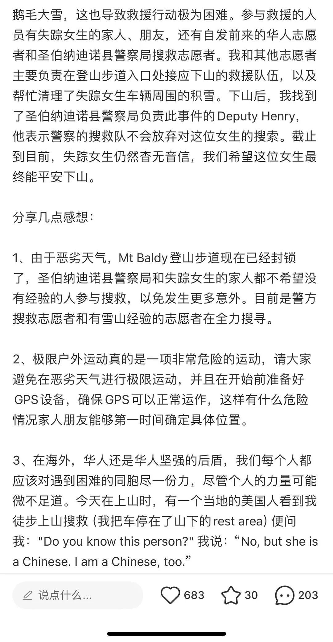 “因为我们都是华人！”听闻中国女生登山失踪，华人自发上山营救，找到3名失踪者可惜没有她（组图） - 3