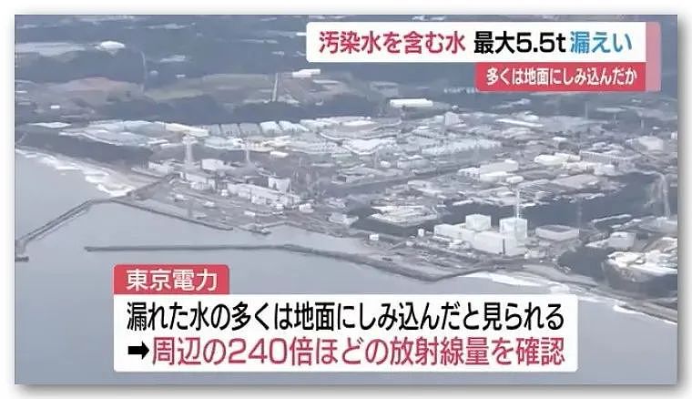 福岛核电站严重泄漏！未关阀门，5.5吨核污染水流出，疑人为所致（组图） - 5