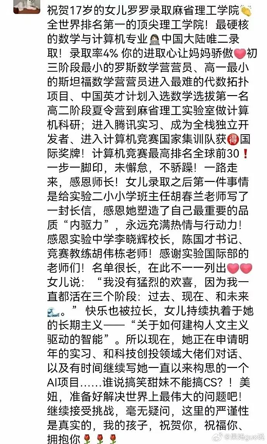 中国女生被麻省理工录取，父母发朋友圈“捅马蜂窝”，网友疯狂举报（组图） - 2