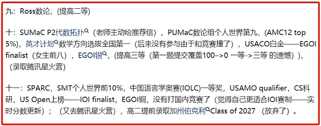 中国父母炫耀孩子被麻省理工录取，遭疯狂举报，更大猛料被挖出（组图） - 6