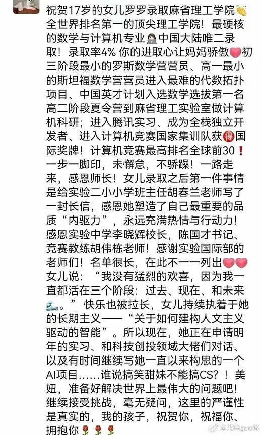 中国父母炫耀孩子被麻省理工录取，遭疯狂举报，更大猛料被挖出（组图） - 2