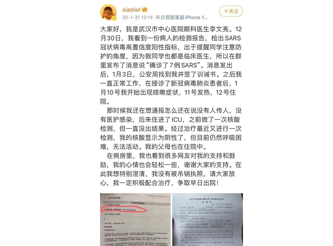 外媒：网友缅怀李文亮逝世四周年！专家称“中国”处理危机手法依然未改变（组图） - 3