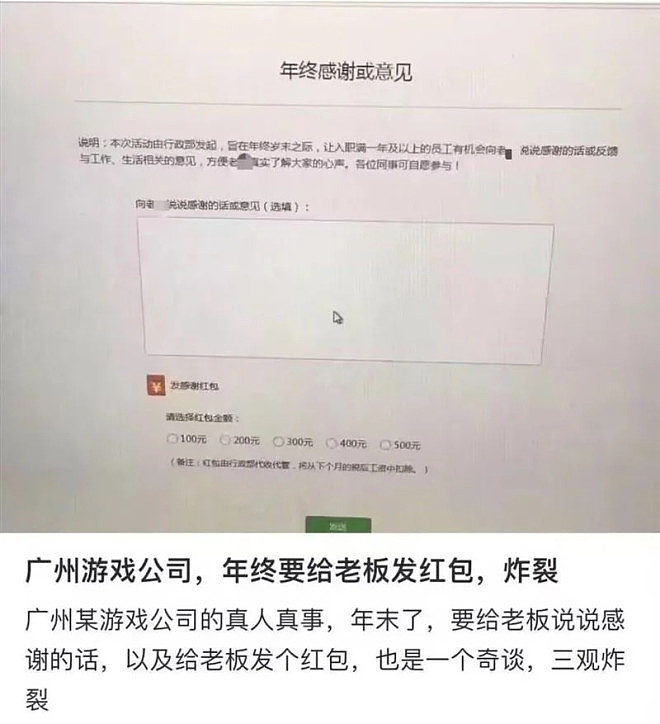 离谱至极，中国公司竟要求员工发红包给老板（组图） - 2