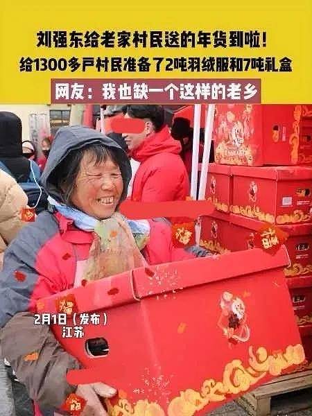 一句“他是我弟”可真是太牛了，刘强东给光明村1300村民再送年货（组图） - 2