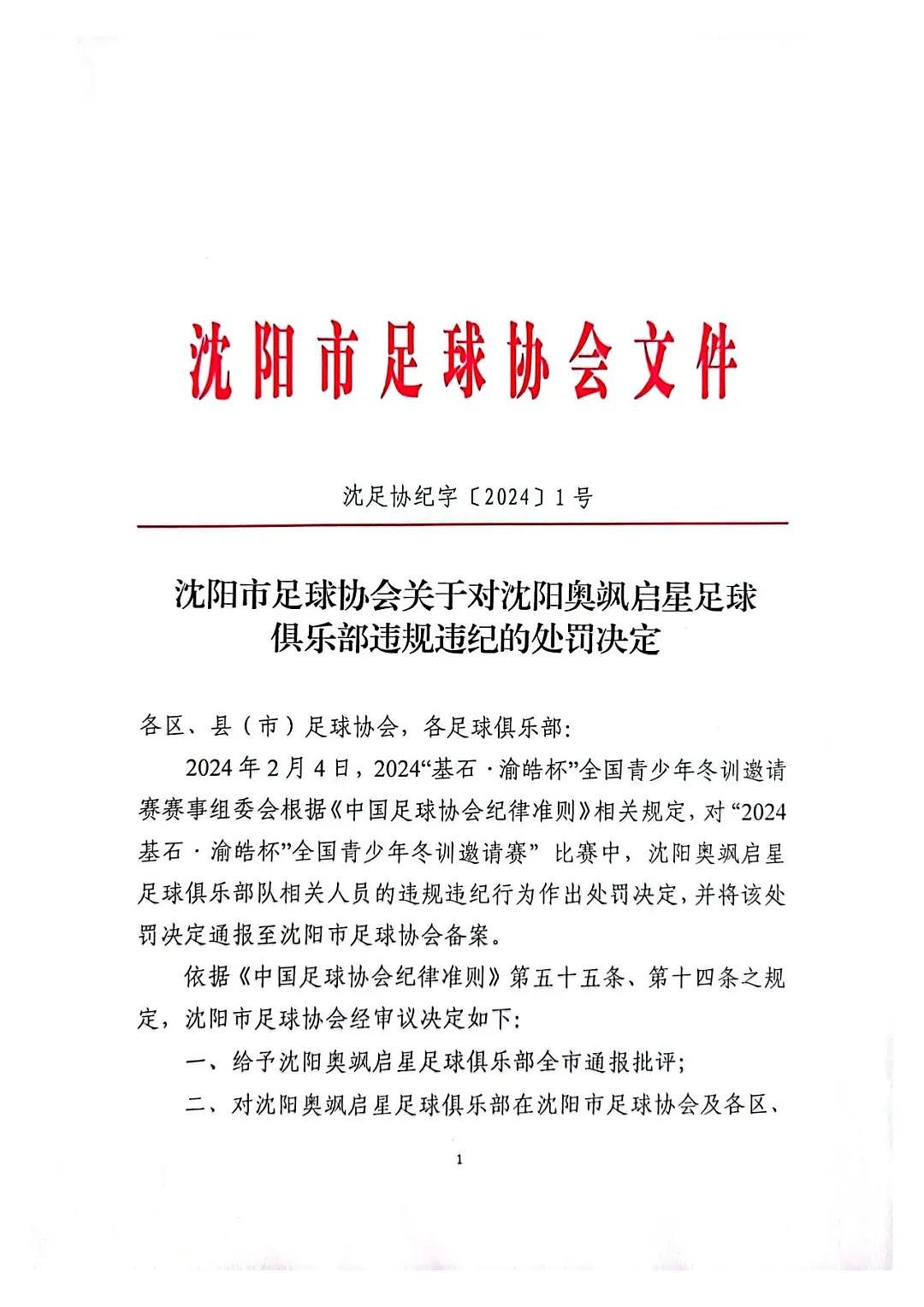 “谁过你，你就踢他！”前中超球员当教练指挥孩子踢人，官方通报（视频/组图） - 4