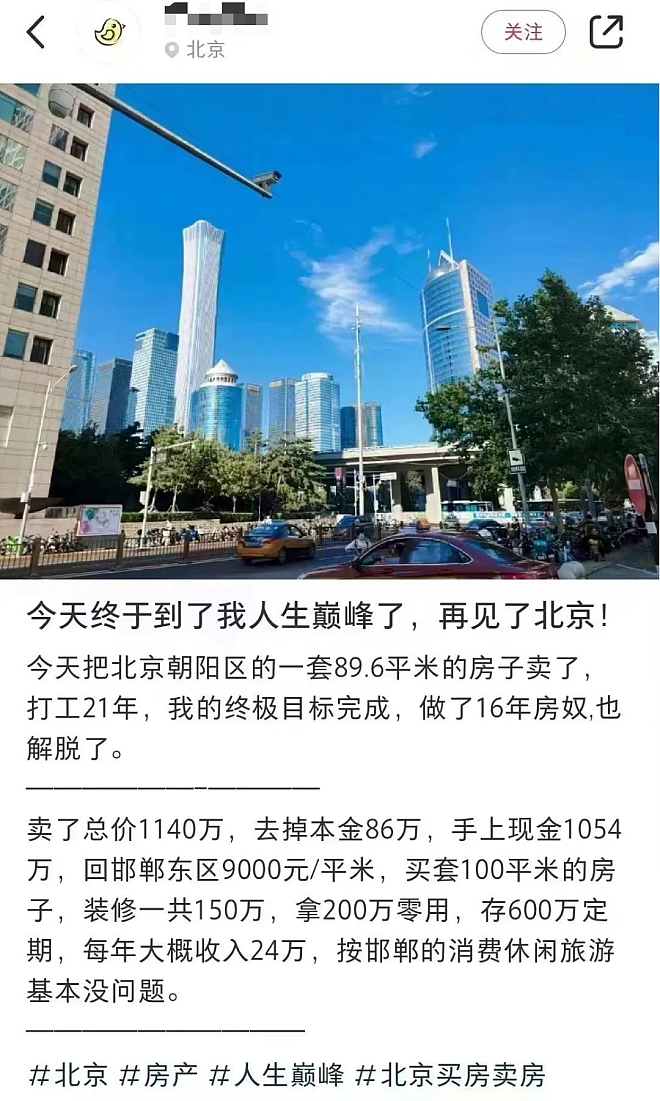 卖房逃离北京后，人生直接巅峰了（组图） - 1