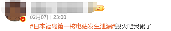 核污水泄露，整整5.5吨！网友惊呼“地球要毁灭了”！日本核排污后，IAEA首份调查报告公布（组图） - 6