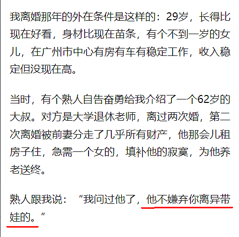 “单亲妈妈，中国相亲届最底层！”离异带娃在新西兰找对象难度有多大？（组图） - 3