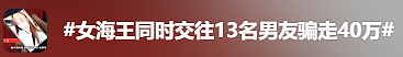 河南一女子出轨13人，狗血细节震惊全网：没有底线的人，到底有多可怕！（组图） - 1