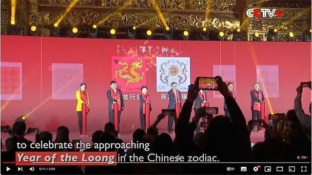 龙年英文要摒用“dragon”？中国官媒称应改用“loong”为何引起讨论（组图） - 2