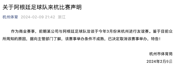 北京杭州纷纷声明：没有举办梅西比赛计划！（图） - 2