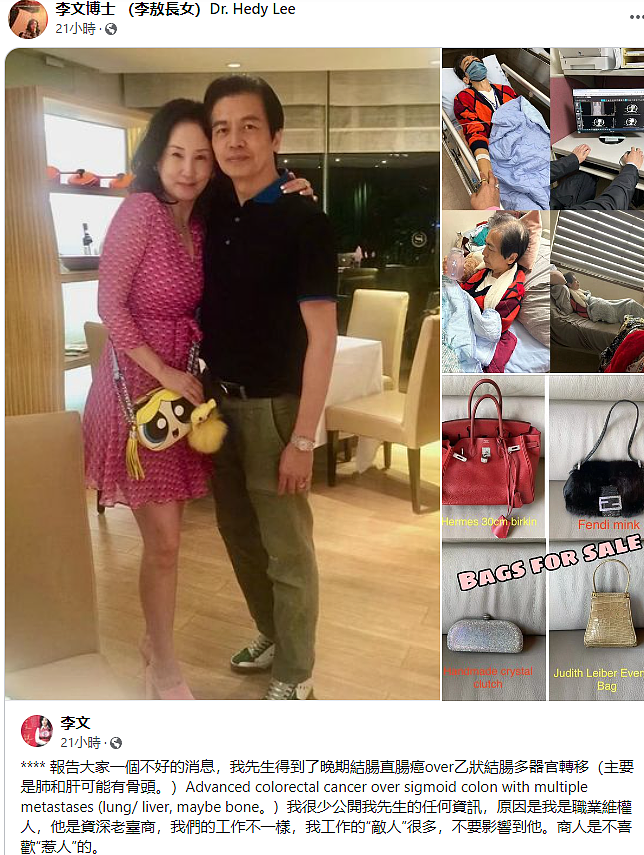 李敖女婿患癌贫病交迫，女儿发文求助，想拿父亲遗产救夫被后妈阻止（组图） - 3