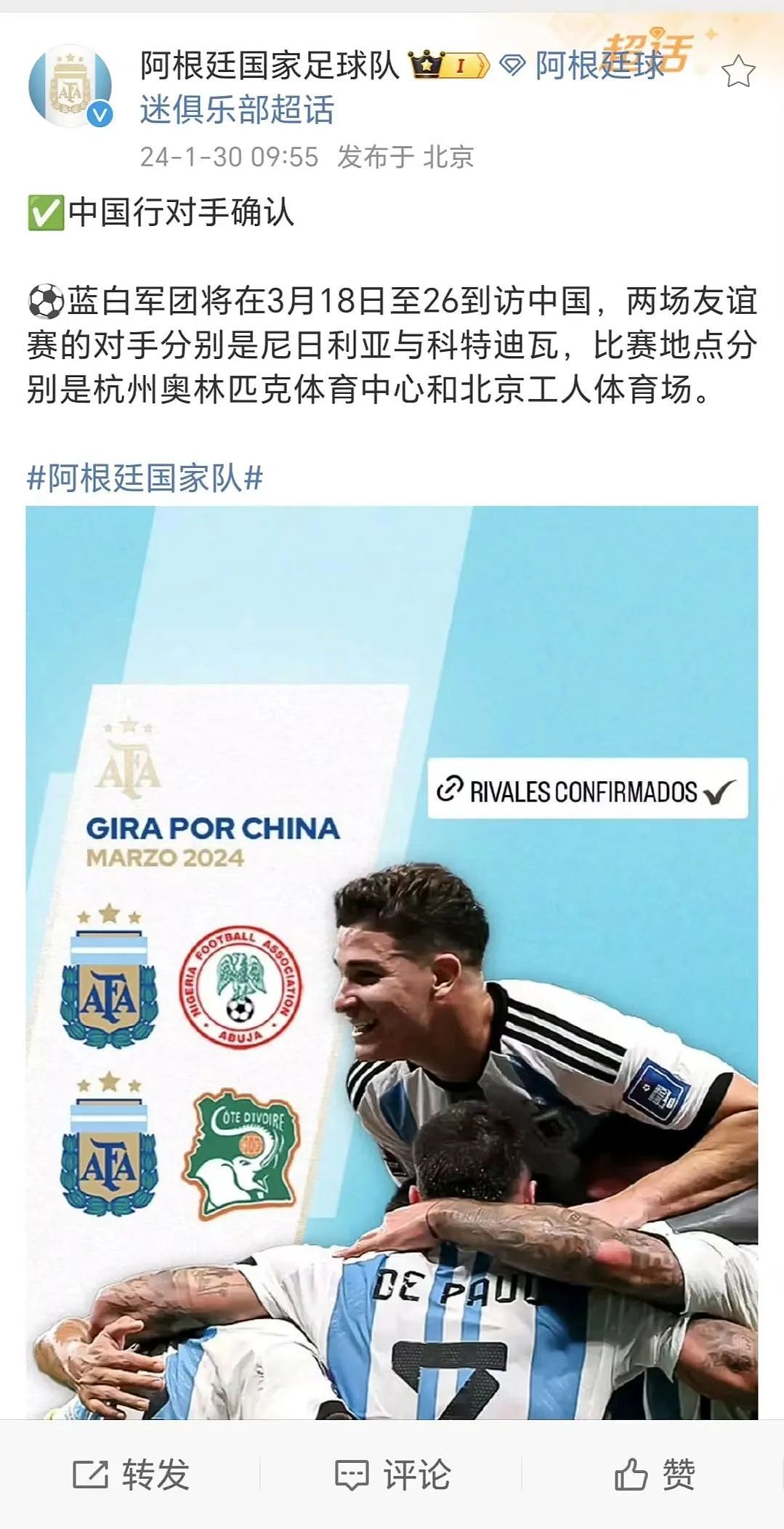 阿根廷足球队3月杭州行，取消（组图） - 2