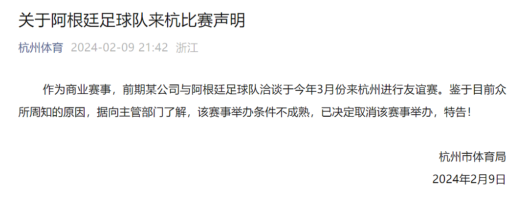 梅西香港赛事缺阵掀不满，杭州取消阿根廷球队友谊赛！当地媒体回怼：他们不配看梅西（组图） - 1