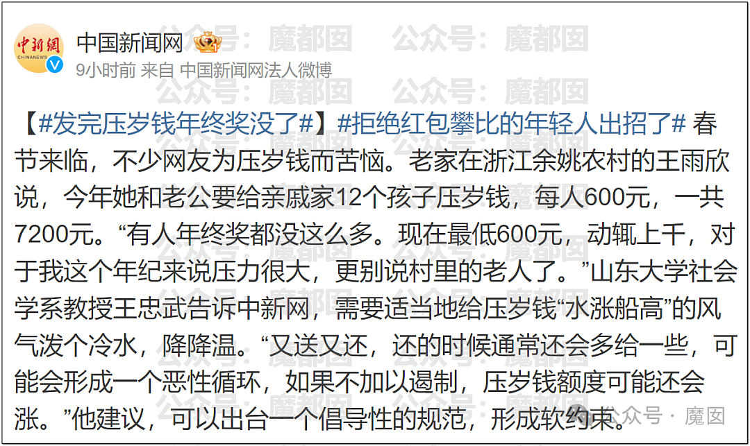 震撼！红包少于四位数就是瘪三？压岁钱变态暴涨压垮打工人（组图） - 1