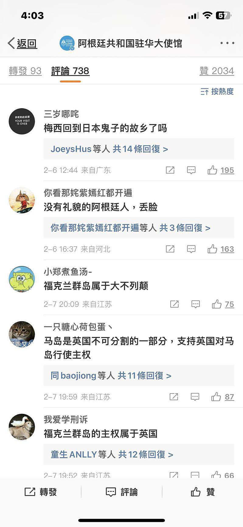 梅西被指“刻意辱华”，中国网友气炸涌微博留言：福克兰群岛是英国的（组图） - 3