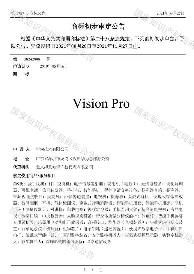 消息称华为将推出Vision头显，要和苹果拼了（组图） - 3