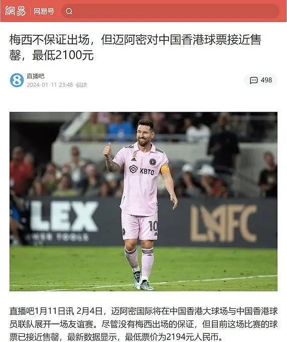 据传1个月前梅西就不保证出场，主办方两头欺骗，香港过度宣传（组图） - 1