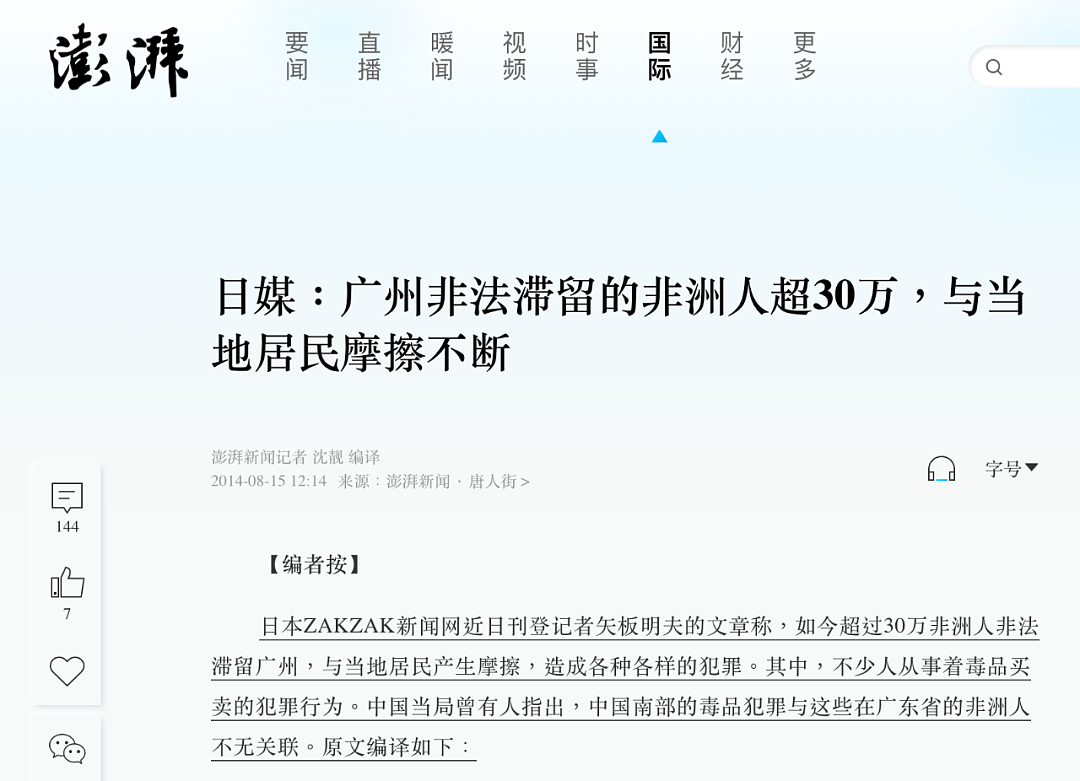 30万黑人基本离开广州！可是，未来在中国那些黑二代该咋办？（组图） - 1