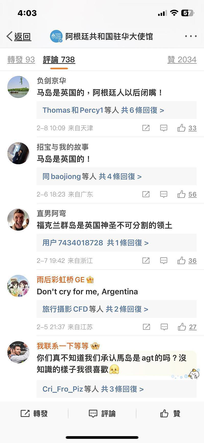 梅西被指“刻意辱华”，中国网友气炸涌微博留言：福克兰群岛是英国的（组图） - 2