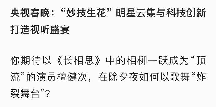 央视春晚最全节目单曝光！杨幂唐嫣与顶流同台“大和解”，沈马组合再放大招（组图） - 48