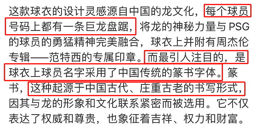 韩国网友又破防了！大巴黎球星晒周杰伦设计球衣，专门强调中国年（组图） - 5