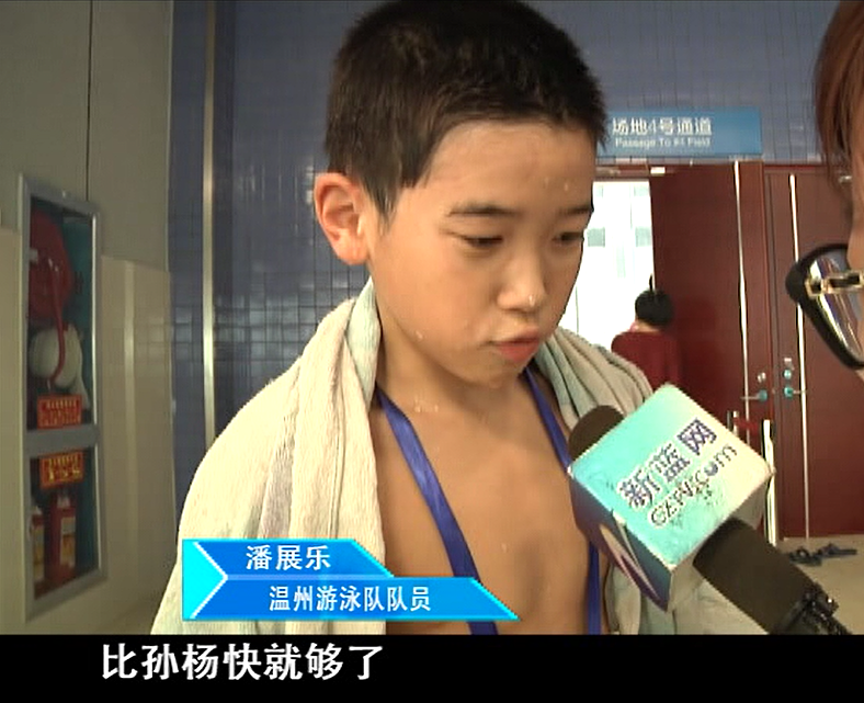 10年前说“比孙杨快就够了”的10岁温州小男孩，今天打破百米自由泳世界纪录！他做到了（组图） - 4