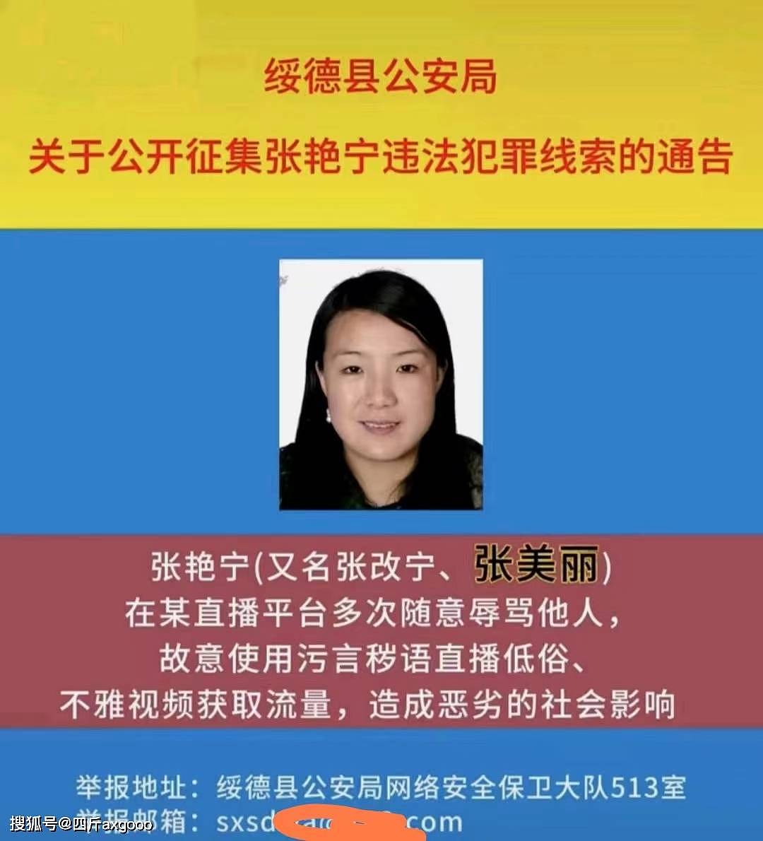 曝女网红张美丽被逮捕，拍摄不雅视频直播，曾靠辱骂自己母亲走红（组图） - 2