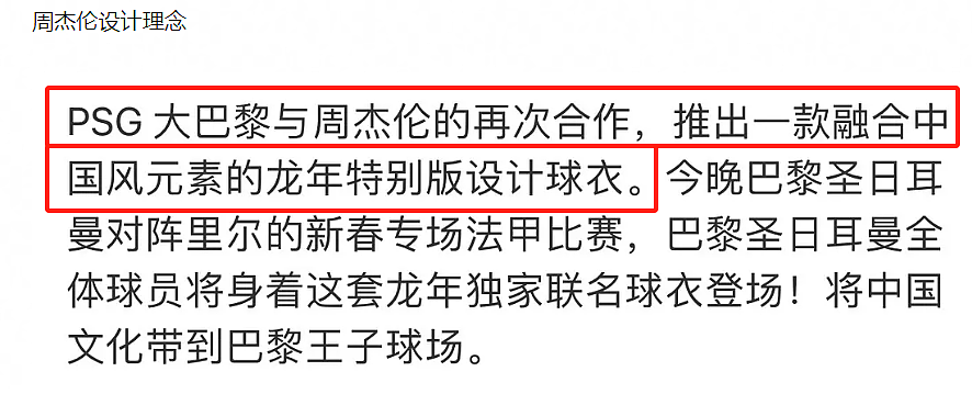 韩国网友又破防了！大巴黎球星晒周杰伦设计球衣，专门强调中国年（组图） - 3