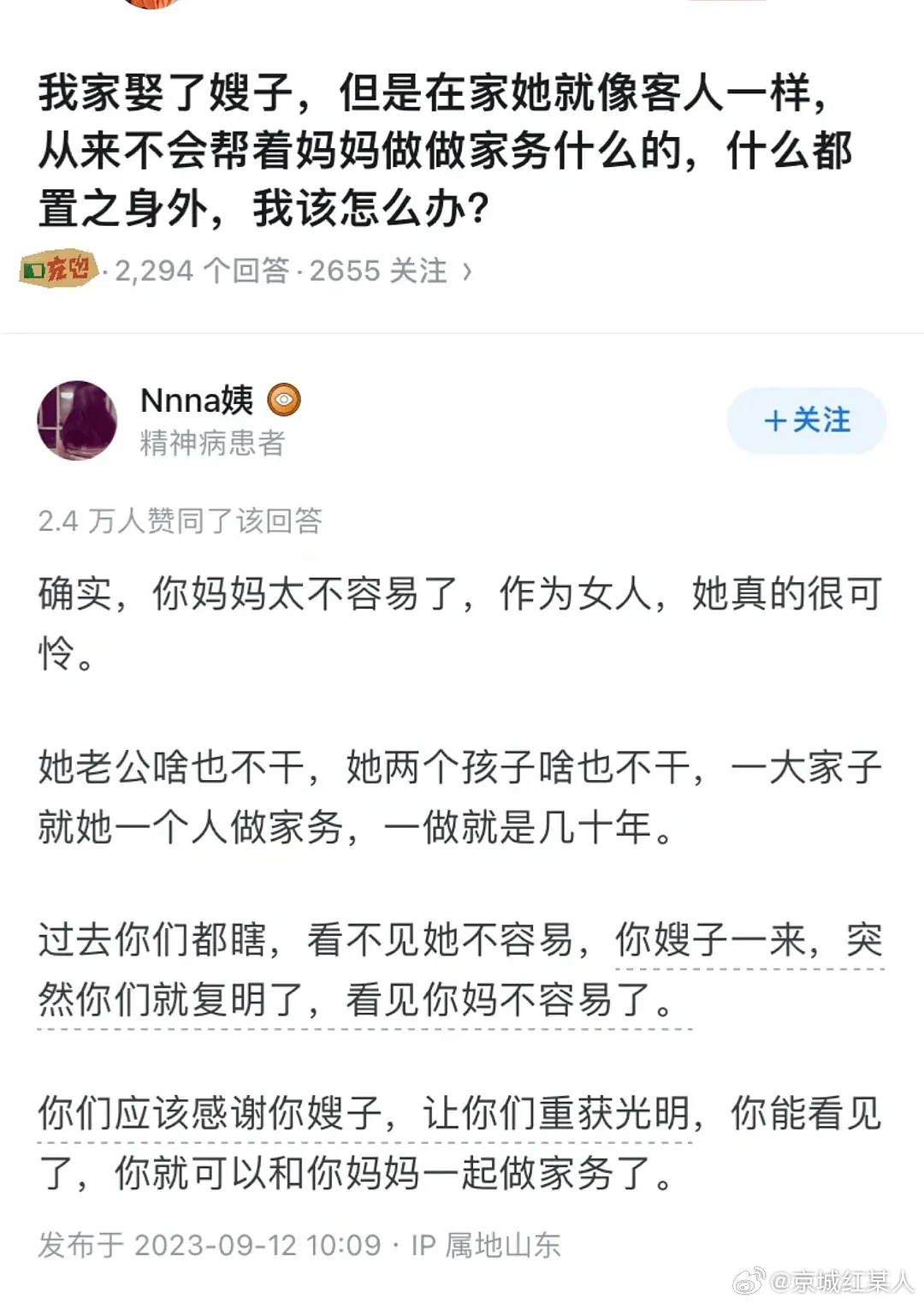 “嫂子治好一家子的眼疾”上热搜，网友吐槽遭全网痛骂（组图） - 2